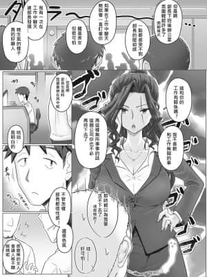 [万屋百八] 人妻部長 香澄と仕事上がりに (コミックホットミルク濃いめ vol.8) [吃瓜大师个人汉化] [DL版]_02