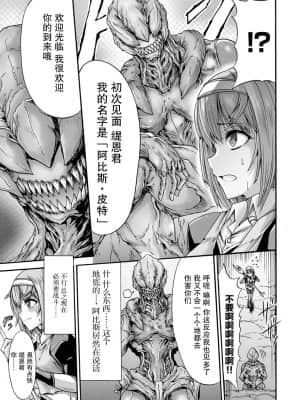 [ワス] 異界戦士ティオン (無限姦獄) [紫苑汉化组] [DL版]_07