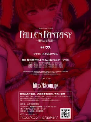 [ワス] Fallen Fantasy ―堕ちたる幻想― [紫苑汉化组] [DL版]_167