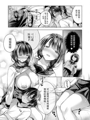 [SEM;COLON (みつきつみ)] 転生インキュバスは隣のお姉ちゃんを孕ませたい・After [路过的骑士汉化组] [DL版]_07_tensei_after_007