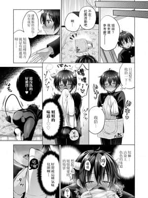 [SEM;COLON (みつきつみ)] 転生インキュバスは隣のお姉ちゃんを孕ませたい・After [路过的骑士汉化组] [DL版]_05_tensei_after_005