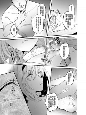 [手つかずの青。 (えみりお)] 嫌われ女が騙され風俗堕ち～超絶快楽で肉体調教～ [不可视汉化]_24_23