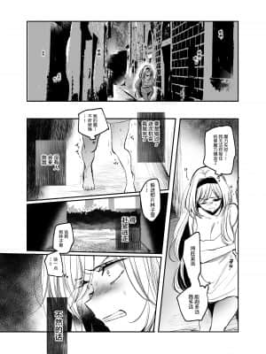 [手つかずの青。 (えみりお)] 嫌われ女が騙され風俗堕ち～超絶快楽で肉体調教～ [不可视汉化]_26_25