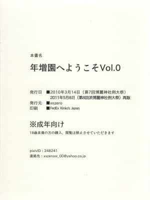 [背景×新桥月白日语社] (例大祭8) [zero戦 (xxzero)] 年増園へようこそVol.0 (東方Project)_00000010