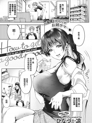 [ひなづか凉] How to get in a good mood (コミック エグゼ 28) [中国翻訳] [DL版]_02_148_