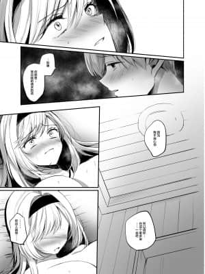 [手つかずの青。 (えみりお)] 嫌われ女を助けたら…? [中国翻訳]_36_35