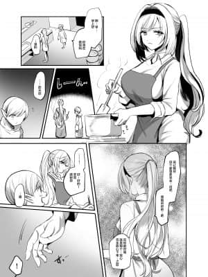 [手つかずの青。 (えみりお)] 嫌われ女を助けたら…? [中国翻訳]_40_39