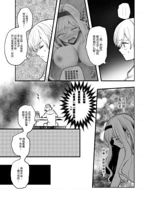 [手つかずの青。 (えみりお)] 嫌われ女を助けたら…? [中国翻訳]_18_17