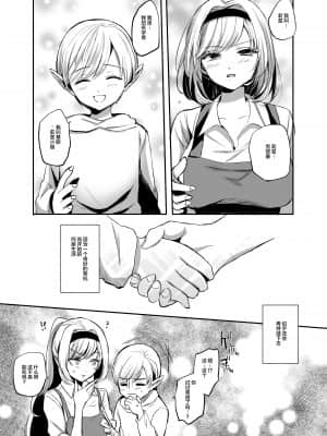 [手つかずの青。 (えみりお)] 嫌われ女を助けたら…? [中国翻訳]_41_40