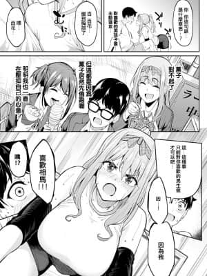 [虎助遥人] ちちくり胸双曲〜やっぱ巨乳だよね〜 (COMIC アンスリウム 2021年9月号) [中国翻訳] [DL版]_07