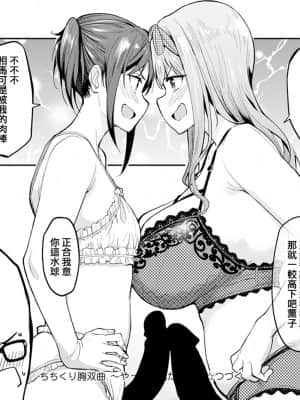 [虎助遥人] ちちくり胸双曲〜やっぱ巨乳だよね〜 (COMIC アンスリウム 2021年9月号) [中国翻訳] [DL版]_29