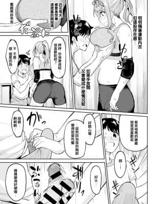 [虎助遥人] ちちくり胸双曲〜やっぱ巨乳だよね〜 (COMIC アンスリウム 2021年9月号) [中国翻訳] [DL版]_11