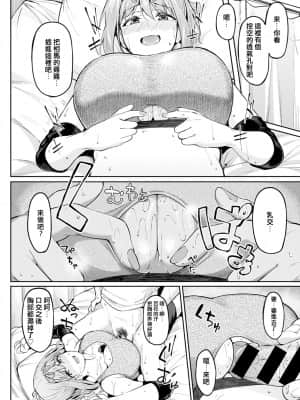 [虎助遥人] ちちくり胸双曲〜やっぱ巨乳だよね〜 (COMIC アンスリウム 2021年9月号) [中国翻訳] [DL版]_14