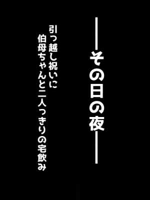 [ラフラブ][伯母は人妻、そしてボイン]_a018