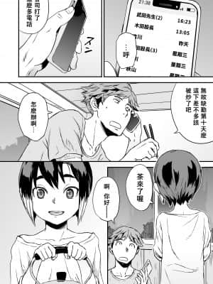 [好色少年党 (U-hi)] 一泊二食、オトコノコつき [老貓漢化]_004