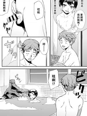 [好色少年党 (U-hi)] 一泊二食、オトコノコつき [老貓漢化]_008