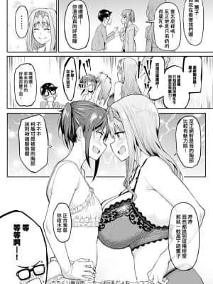 [虎助遥人] ちちくり胸双曲〜やっぱ巨乳だよね〜 (COMIC アンスリウム 2021年9月号) [e04a8678翻譯] [DL版]_28