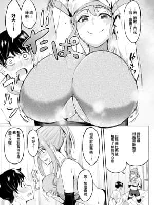 [虎助遥人] ちちくり胸双曲〜やっぱ巨乳だよね〜 (COMIC アンスリウム 2021年9月号) [e04a8678翻譯] [DL版]_09