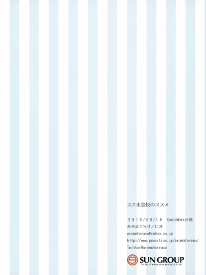 [無邪気漢化組] (C88) [あろまてらす (にき)] スク水登校のススメ [MJK-20-T2395]_MJK-20-T2395-014