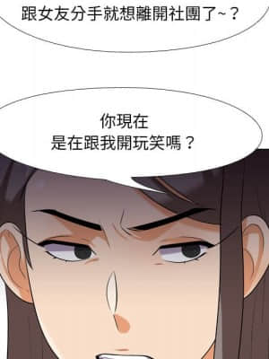 同事換換愛 18-19話_19_006