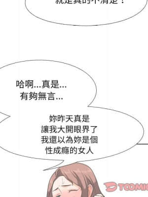 同事換換愛 18-19話_18_056