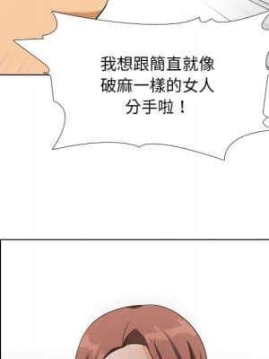 同事換換愛 18-19話_18_063