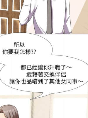 同事換換愛 18-19話_18_091