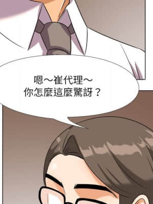 同事換換愛 18-19話_19_088