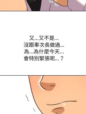 同事換換愛 18-19話_19_048