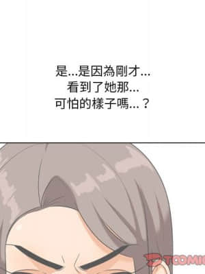 同事換換愛 18-19話_19_050