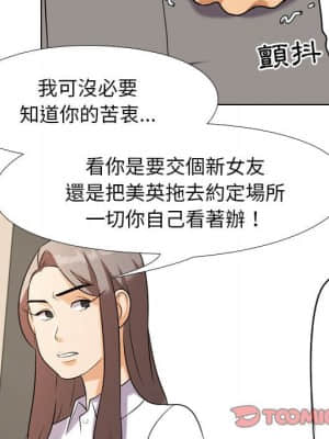 同事換換愛 18-19話_19_008