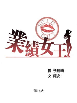 業績女王 14-15話_14_003