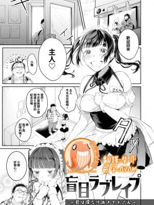 [ぱんちらステーキ] 盲目ラブレイプ〜君は僕だけのメイドさん〜 (COMIC アンスリウム 2019年6月号) [禁漫漢化組]_145