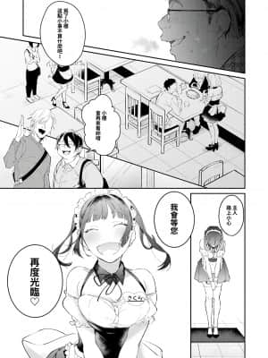 [ぱんちらステーキ] 盲目ラブレイプ〜君は僕だけのメイドさん〜 (COMIC アンスリウム 2019年6月号) [禁漫漢化組]_148