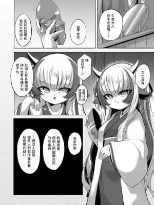 [ゑぬ] やさしいかみさま (永遠娘 朧絵巻 玖) [中国翻訳]_04