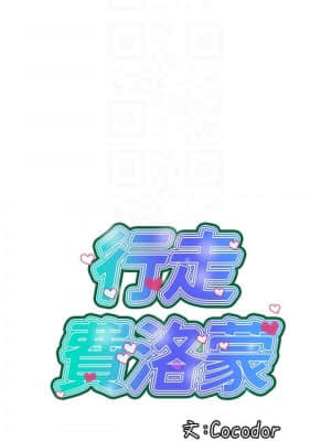 行走費洛蒙 21-22話_22_006