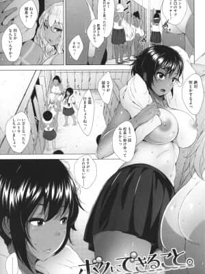 [ふみひこ] オタクに優しいギャルとか、巨乳の幼なじみとか。_P079