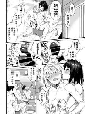 [朝峰テル] ミライのヒカリ (COMIC BAVEL 2021年10月号) [空気系☆漢化]_006