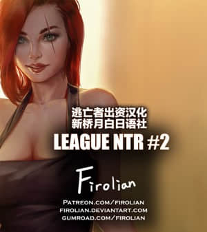 [Firolian] League NTR #2 - Katarina [新橋月白 漢化]