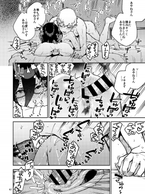 [はらヘリ堂 (ヘリを)] となりのあやねさん いたずら自撮りとお仕置きえっち編 [DL版]__062