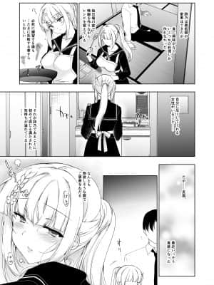 [にのこや (にの子)] 少女回春9 通い妻調教編_010