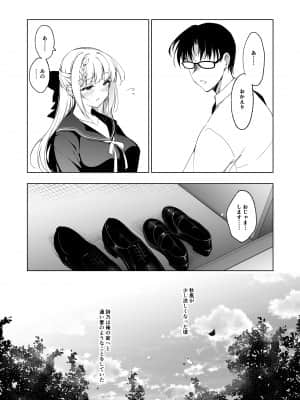 [にのこや (にの子)] 少女回春9 通い妻調教編_008