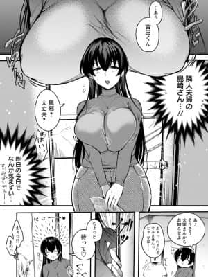 [柴犬五郎] 壁が薄いアパートに住む女神様_004