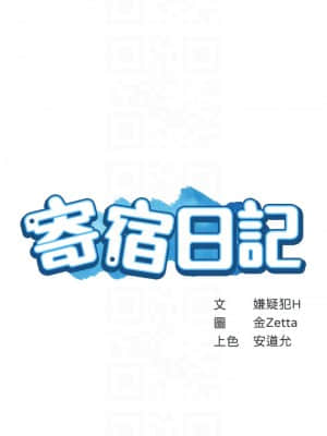 寄宿日記 52-53話_52_004