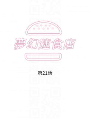 夢幻速食店 20-21話_21_004