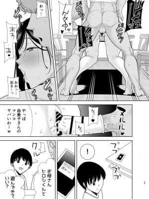 (同人誌) [DOLL PLAY (黒巣ガタリ)] 夏妻2 ～夏、旅館、ナンパ男達に堕ちた妻～ (オリジナル) [DL版]_161_69