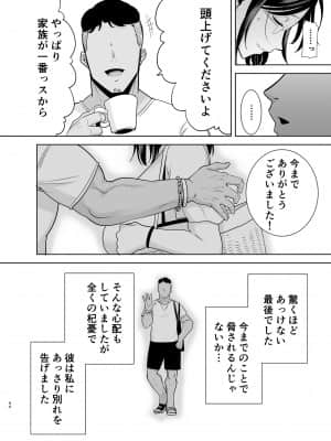 (同人誌) [DOLL PLAY (黒巣ガタリ)] 夏妻2 ～夏、旅館、ナンパ男達に堕ちた妻～ (オリジナル) [DL版]_043_44