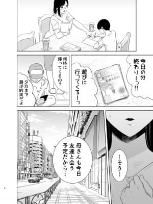 (同人誌) [DOLL PLAY (黒巣ガタリ)] 夏妻2 ～夏、旅館、ナンパ男達に堕ちた妻～ (オリジナル) [DL版]_005_06