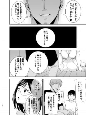 (同人誌) [DOLL PLAY (黒巣ガタリ)] 夏妻2 ～夏、旅館、ナンパ男達に堕ちた妻～ (オリジナル) [DL版]_055_56