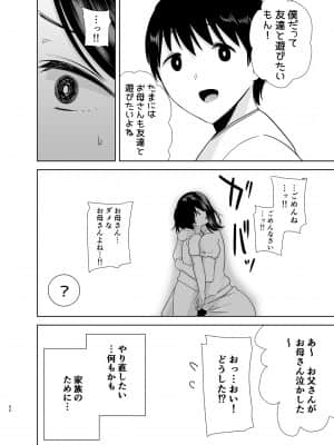 (同人誌) [DOLL PLAY (黒巣ガタリ)] 夏妻2 ～夏、旅館、ナンパ男達に堕ちた妻～ (オリジナル) [DL版]_134_42